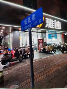 惠城区德政路陈江商业区旁边小巷子，200 快餐站路边-找JiPo