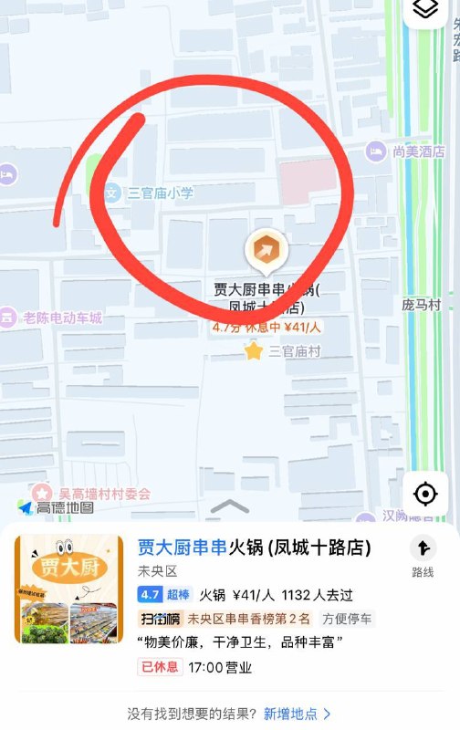 #西安
 
西安三官庙村地址 就是这里 在西安未央区 导航贾大厨串串进去也行 三官庙小学也可以 这里面有很多 白天也有 多转下150消费-找JiPo