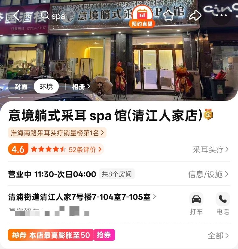 #按摩
 
#淮安
市区有几家按摩店风格如出一辙，意境spa还有秘境spa，都是前台各种发信息让你去他家做服务，实际上做得一次性生意，去了399纯绿，然后让你加钟或者充值一定金额，属实一比吊糟，各位网友警惕-找JiPo