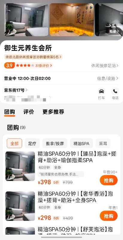 #按摩
 
#淮安
淮阴区御生元美团就能搜到，398可以享受里92服务，加两百半裸，跟技师熟了可以摸下面，他们家技师流动挺频繁的，偶尔能碰到美女，感兴趣的朋友可以去试试-找JiPo