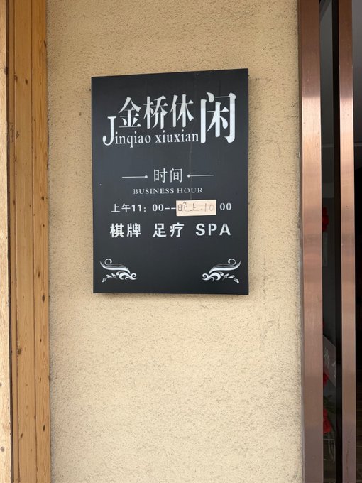 #镇江
 
#探店
丹阳金陵西路中兴路路口向西一点，近期比较火的金桥休闲，换人比较勤，能刷到极品。看下图这个乃就觉得不错，离高铁丹阳站不远，还算方便。-找JiPo