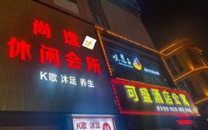 #佛山
 
#顺德
尚逸休闲会所(可盛优品公寓店)
晚上9点过后，图中这个位置在这个酒店后面，老字号臭豆腐小店左边的巷子进去，走完小巷子中间还有几条横的巷子，每一条横巷子都有2.3个女的，仔细搜寻，肯定会有自己喜欢的目标，算了一下一共差不多8.9个，有3个稍微年轻点，其中有一个小胖妹，长得好可爱-找JiPo
