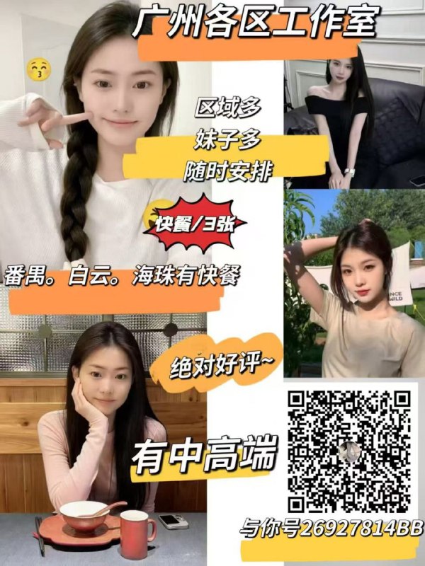 广州各区优质快餐/中高端工作室（随时安排））-找JiPo