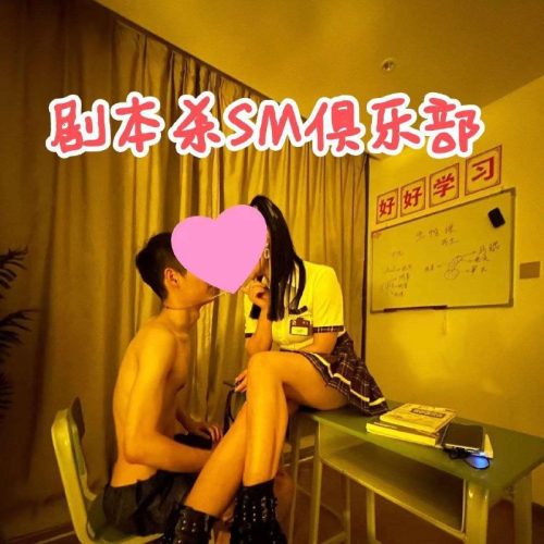 广州（老字号）剧本杀！SM抓龙筋俱乐部-找JiPo