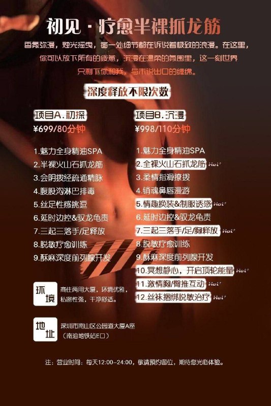 南山半裸沉浸式抓龙筋NEW服务-花花-找JiPo