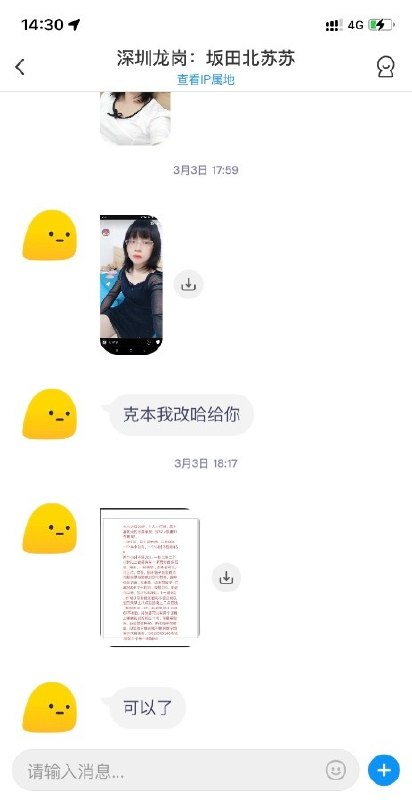 #广东 #深圳 #骚妇 坂田小骚妇苏苏 300-找JiPo