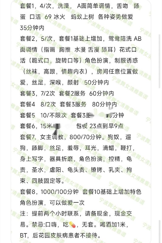 #浙江 #宁波 #楼凤 鄞州潘火街道媚儿 4-5p-找JiPo