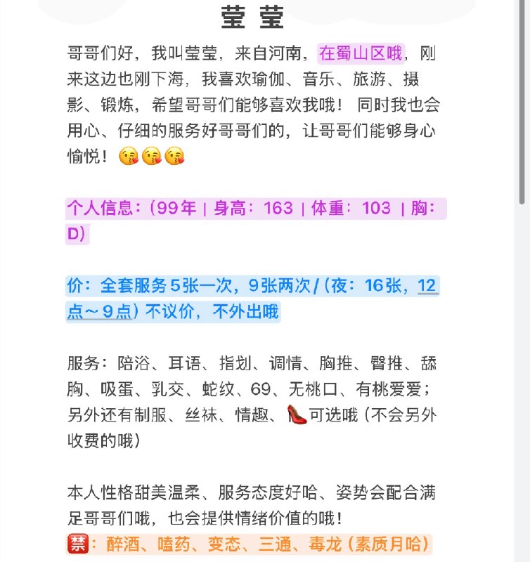 #安徽 #合肥 #楼凤 蜀山莹莹 500-找JiPo