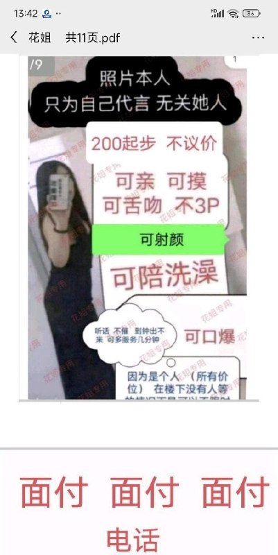 #山东 #临沂 #楼凤 临沂花姐 300.400.500-找JiPo