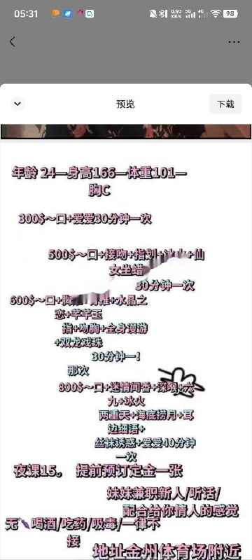 #辽宁 #大连 #楼凤 金州体育场附近 300-找JiPo
