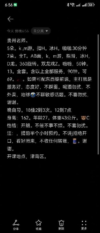 #天津 #其他 #楼凤 津南刚下海新人-找JiPo