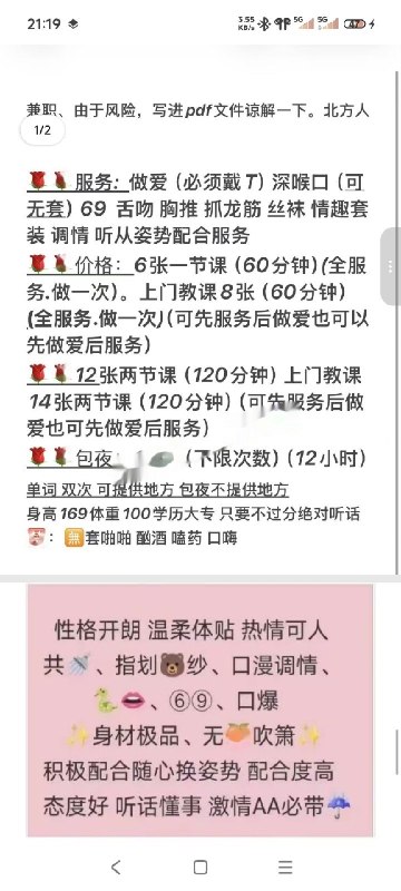 #北京 #丰台 #楼凤 避雷泰悦豪庭附近  都是代聊中介 600-找JiPo
