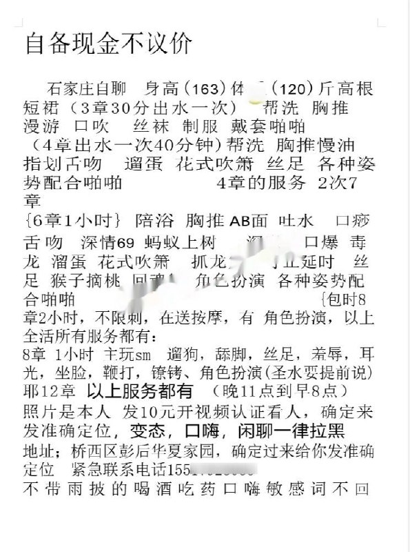 #河北 #石家庄 #熟女 微胖丰乳肥臀熟女姐姐 300单次 3一次，夜12（可谈到10）-找JiPo