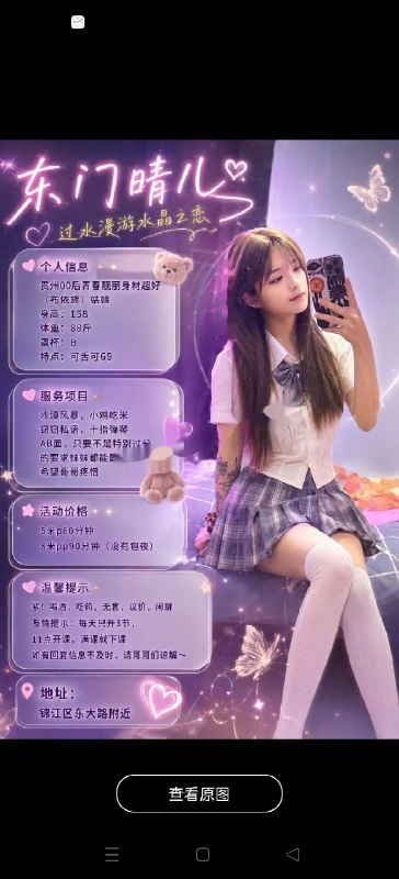#四川 #成都 #楼凤 验证一个看到多次的小妹妹 东门晴儿 5p8pp-找JiPo